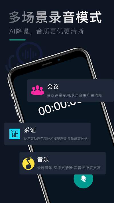 录音助手软件 录音助手app下载