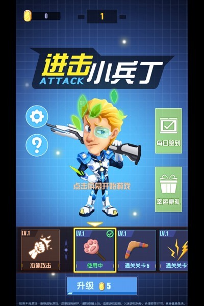 进击小兵丁游戏 进击小兵丁免费下载