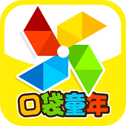 口袋童年无限金币版