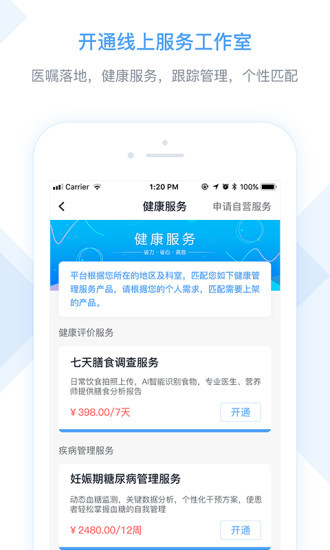 医嘱助手app 医嘱助手软件