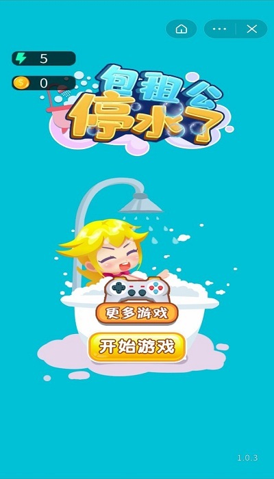 包租公停水了游戏 包租公停水了最新版下载