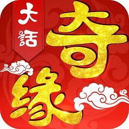 大话奇缘国际服