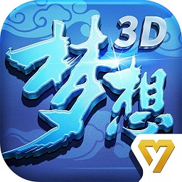 梦想世界3无限元宝版