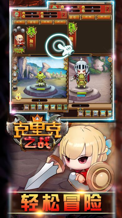 克里克之战 克里克之战游戏下载