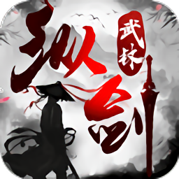 纵剑武林免费vip版