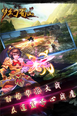 梦幻蜀山手游 梦幻蜀山手游下载