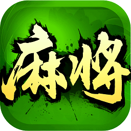 欢乐四川麻将公测版