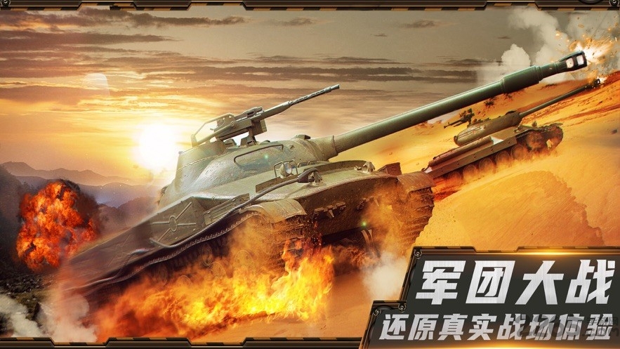 装甲行动手游 装甲行动游戏下载