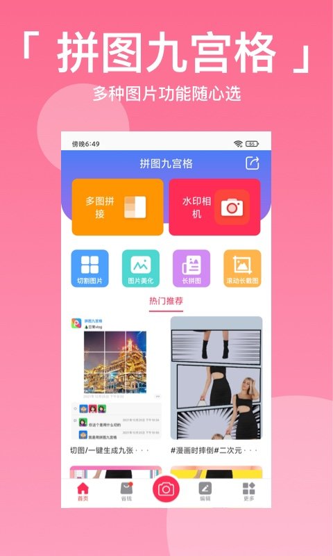 拼图九宫格软件 拼图九宫格app下载安装
