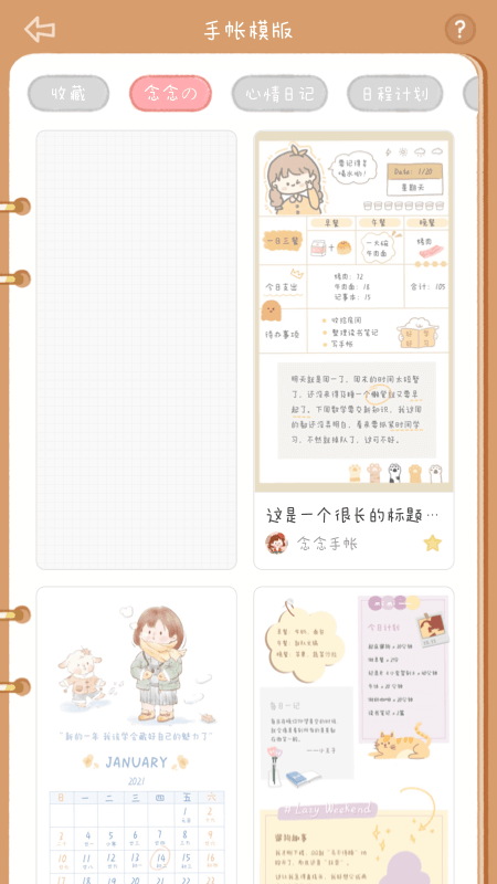 念念手帐最新版 念念手帐app下载安装