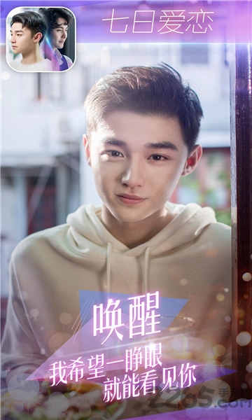 心动编码七日爱恋手机版 心动编码七日爱恋游戏下载
