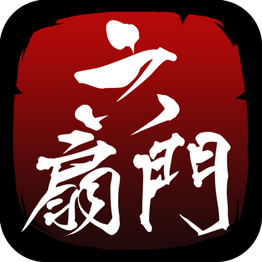 六扇门风云折相思无限元宝内测版
