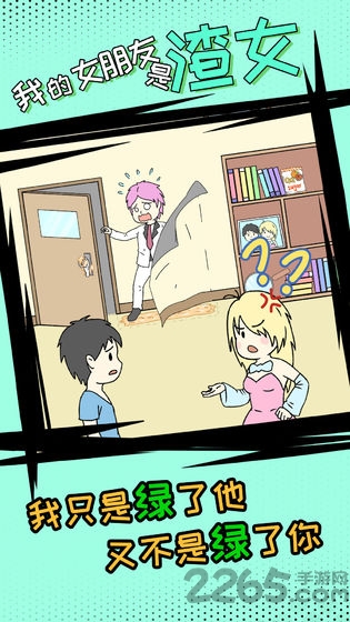 我的女朋友是渣女 我的女朋友是渣女下载