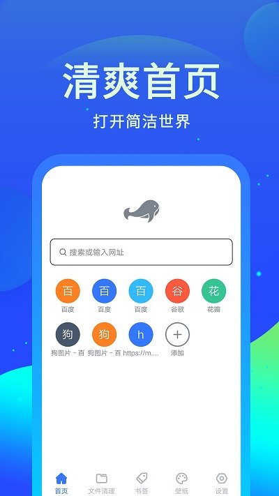 蓝鲸浏览器官方版 蓝鲸浏览器下载app