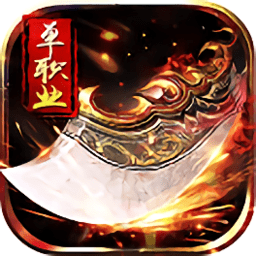 单职业迷失无限道具版