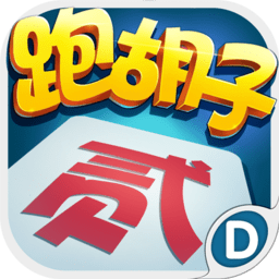 跑胡子bt版