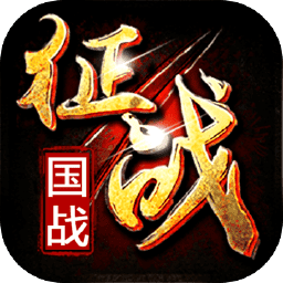 新征战测试服